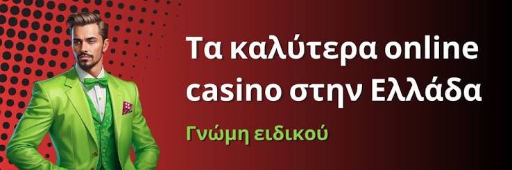 Τα Καλύτερα Online Casino στην Ελλάδα 412105740