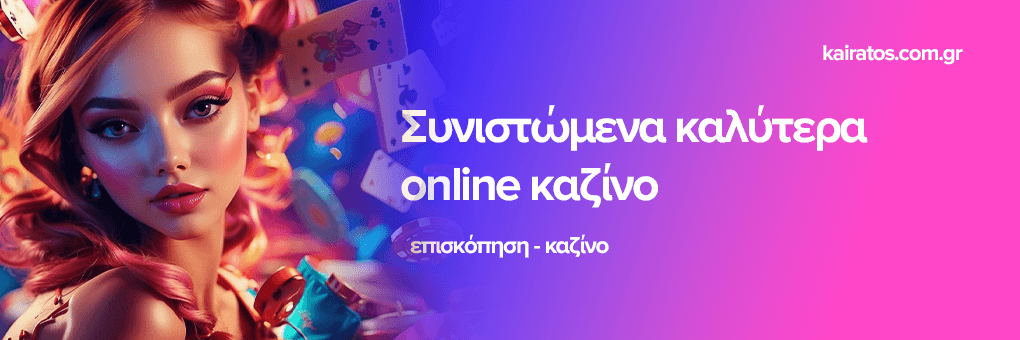 Ελληνικά Καζίνο Χωρίς Ταυτοποίηση Η Νέα Τάση στον Κόσμο του Στοιχηματισμού 429008787